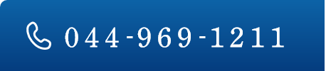 TEL:044-969-1211