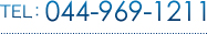 TEL:044-969-1211